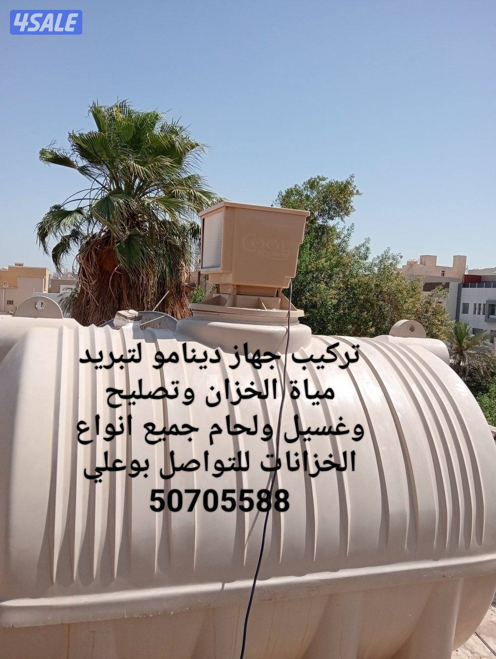 تصليح ولحام وغسيل جميع انواع التوانكي البلاستيك والفايبر3