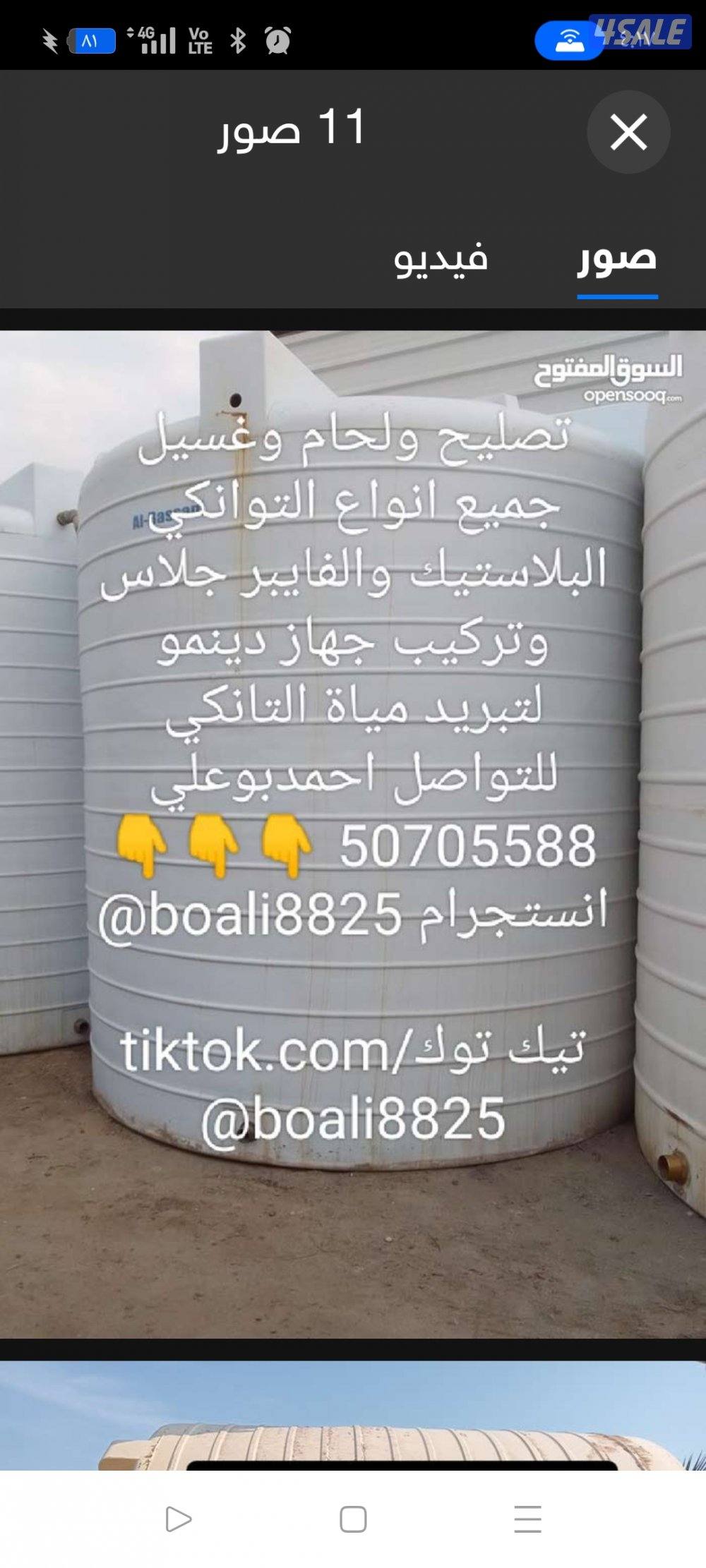 تصليح ولحام وغسيل جميع انواع التوانكي البلاستيك والفايبر2