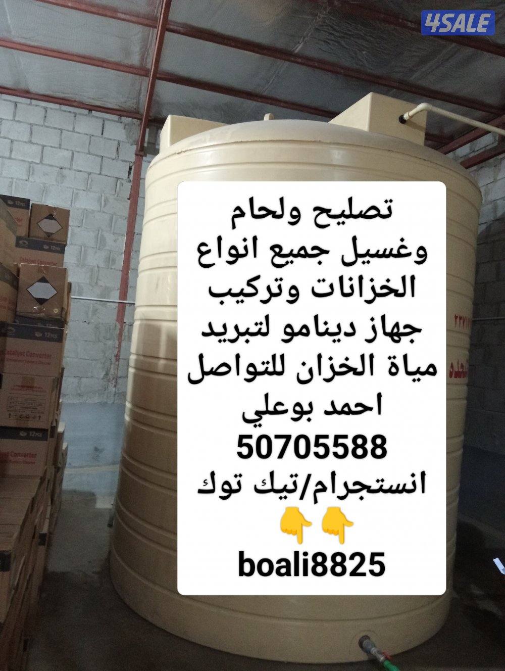 تصليح ولحام وغسيل جميع انواع التوانكي البلاستيك والفايبر6