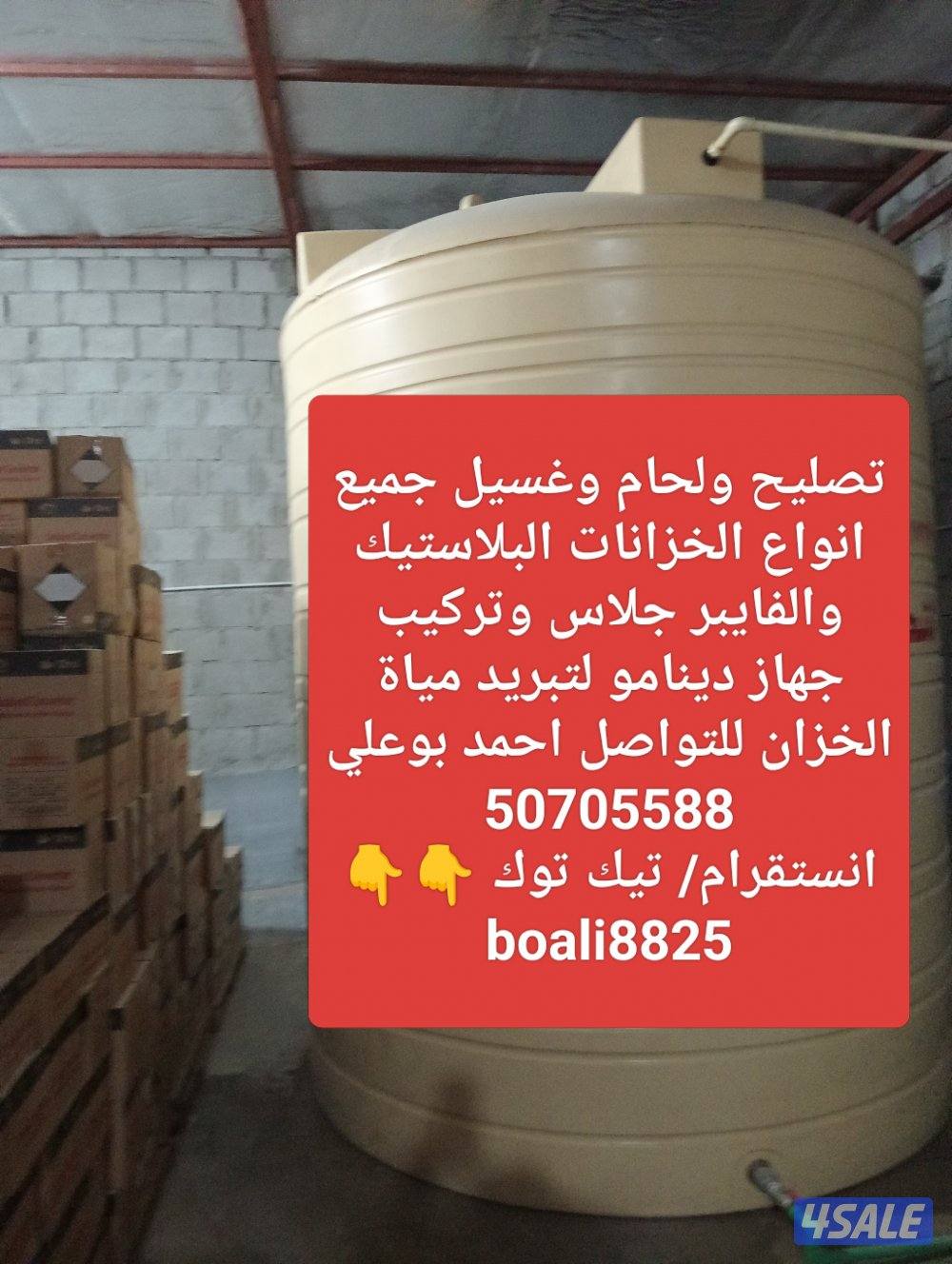 تصليح ولحام وغسيل جميع انواع التوانكي البلاستيك والفايبر8