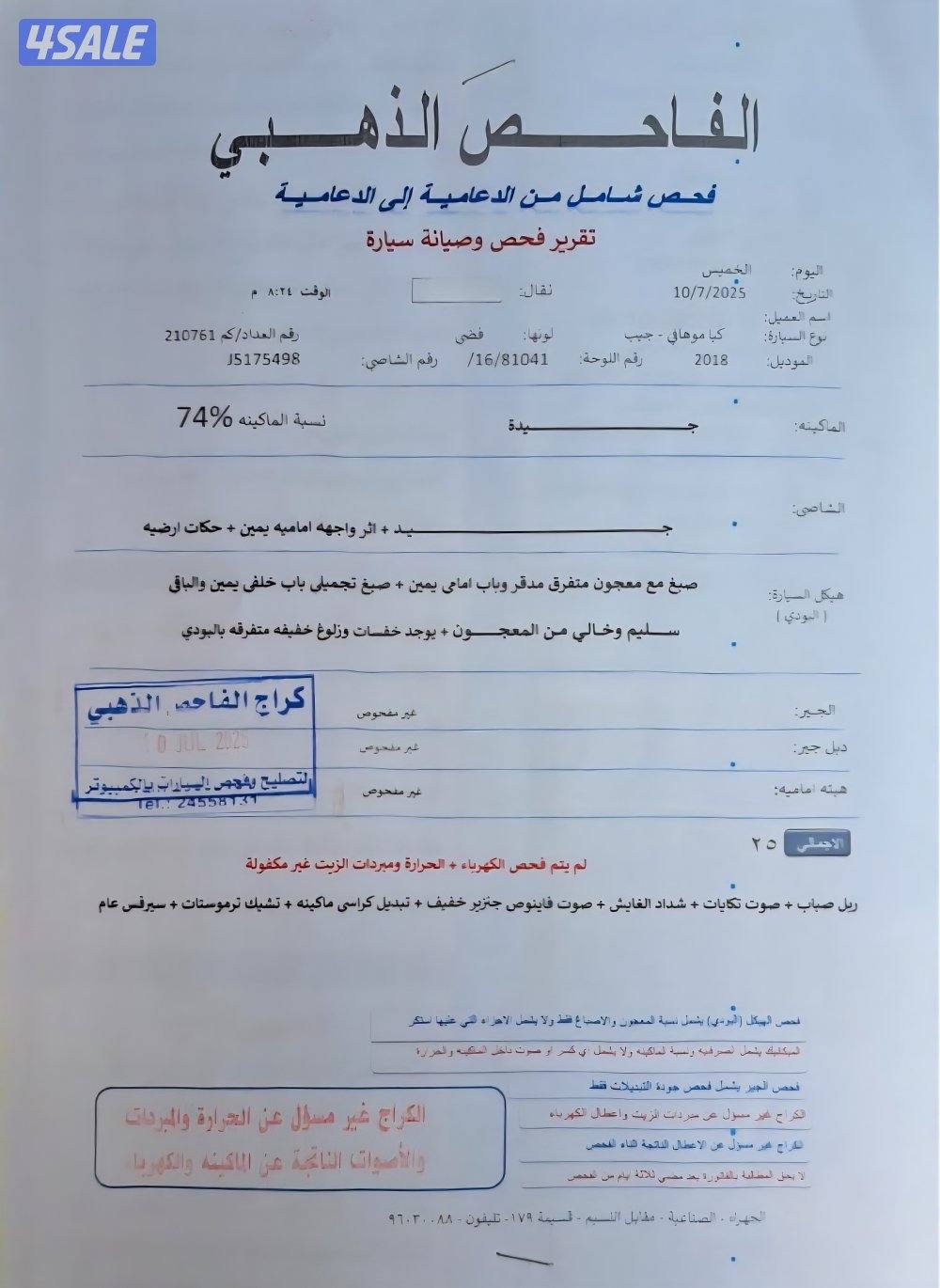 للبيع جيب كيا موهافي 20189