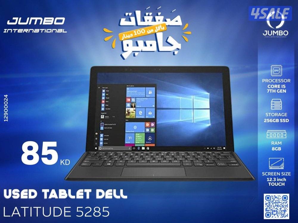 تابلت ديل لاتيتيود 5285مستعمل /Used tablet dell latitude 52850