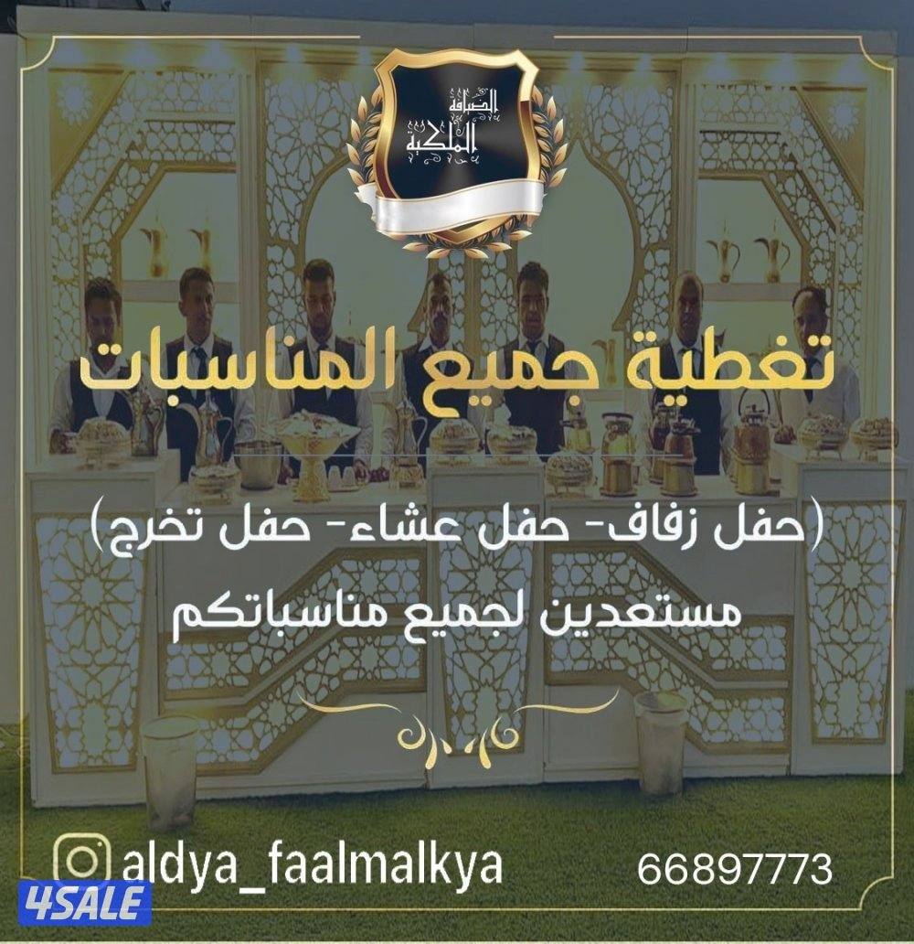 للحفلات والمناسبات0