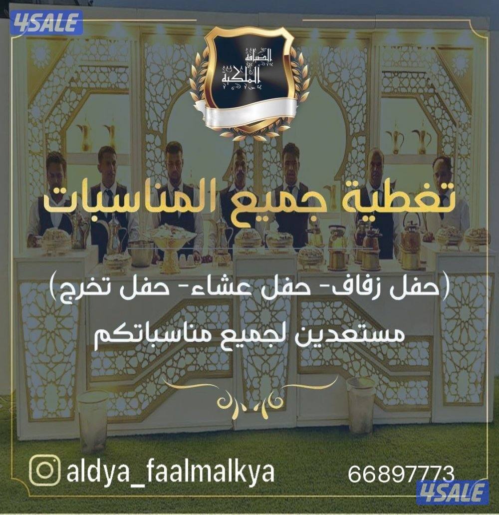 للحفلات والمناسبات2
