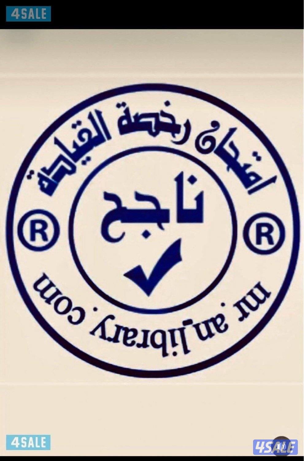 تعليم قيادة0