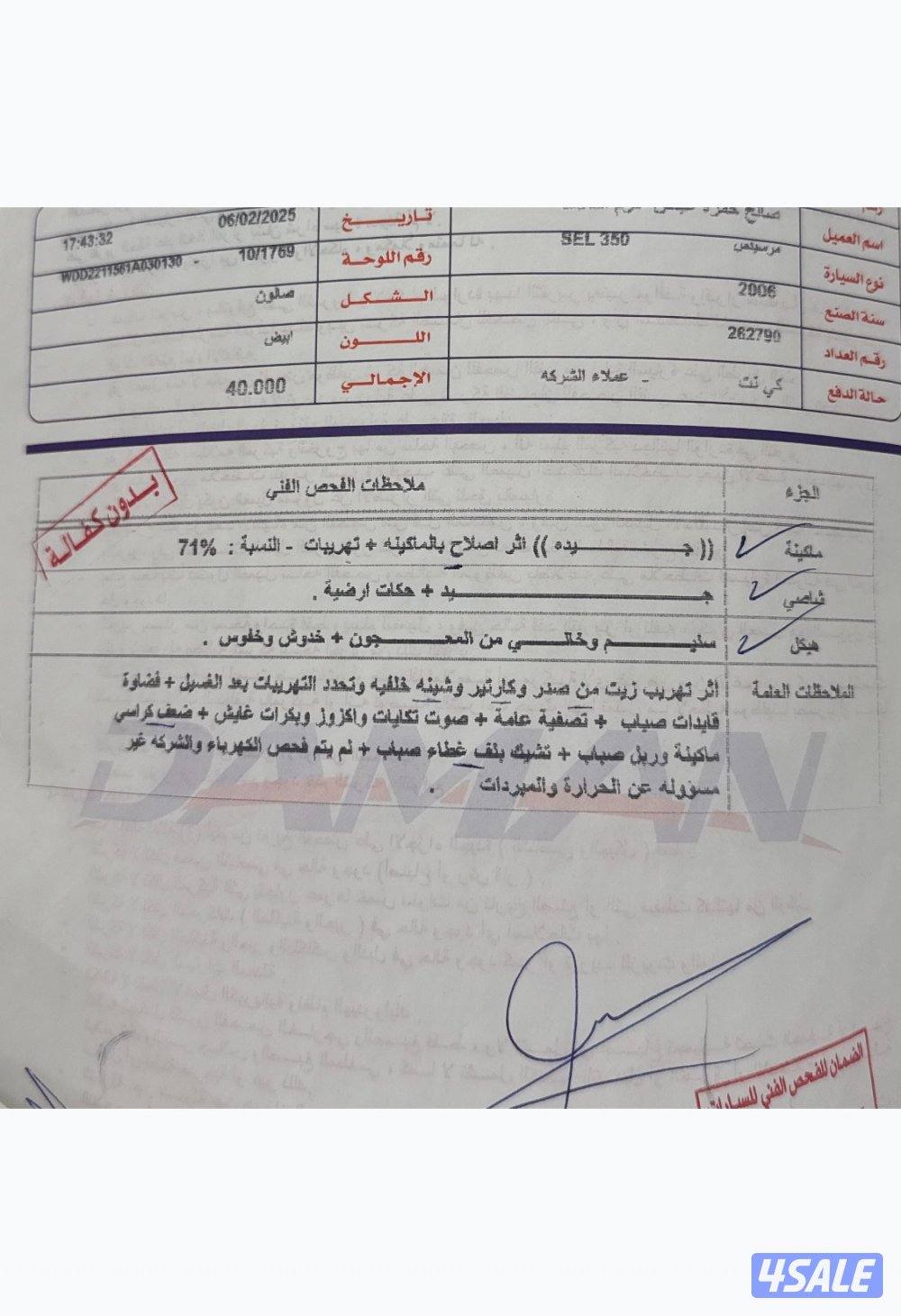 للبيع مرسيدس SEL350 - 2006 فل كامل وارد البشر6