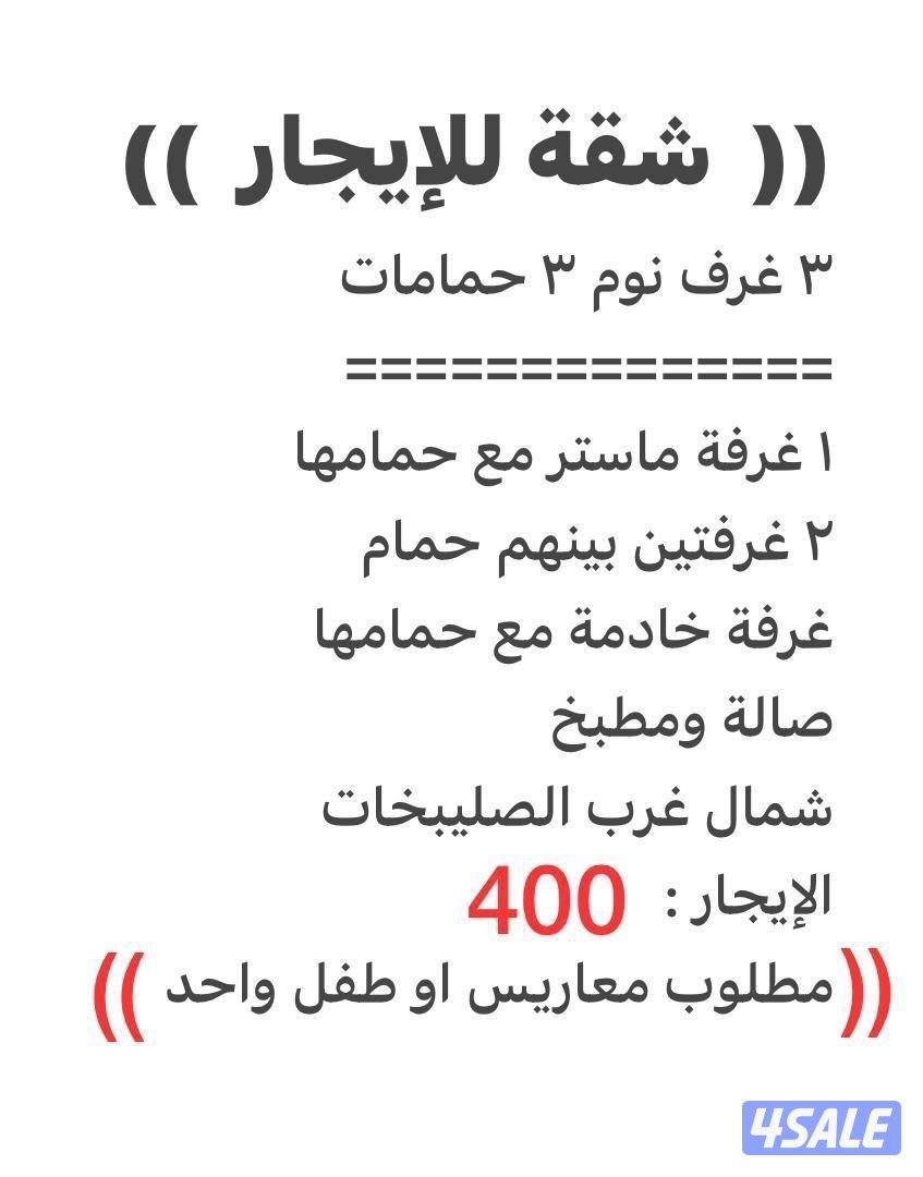 شقة للإيجار شمال غرب الصليبخات0