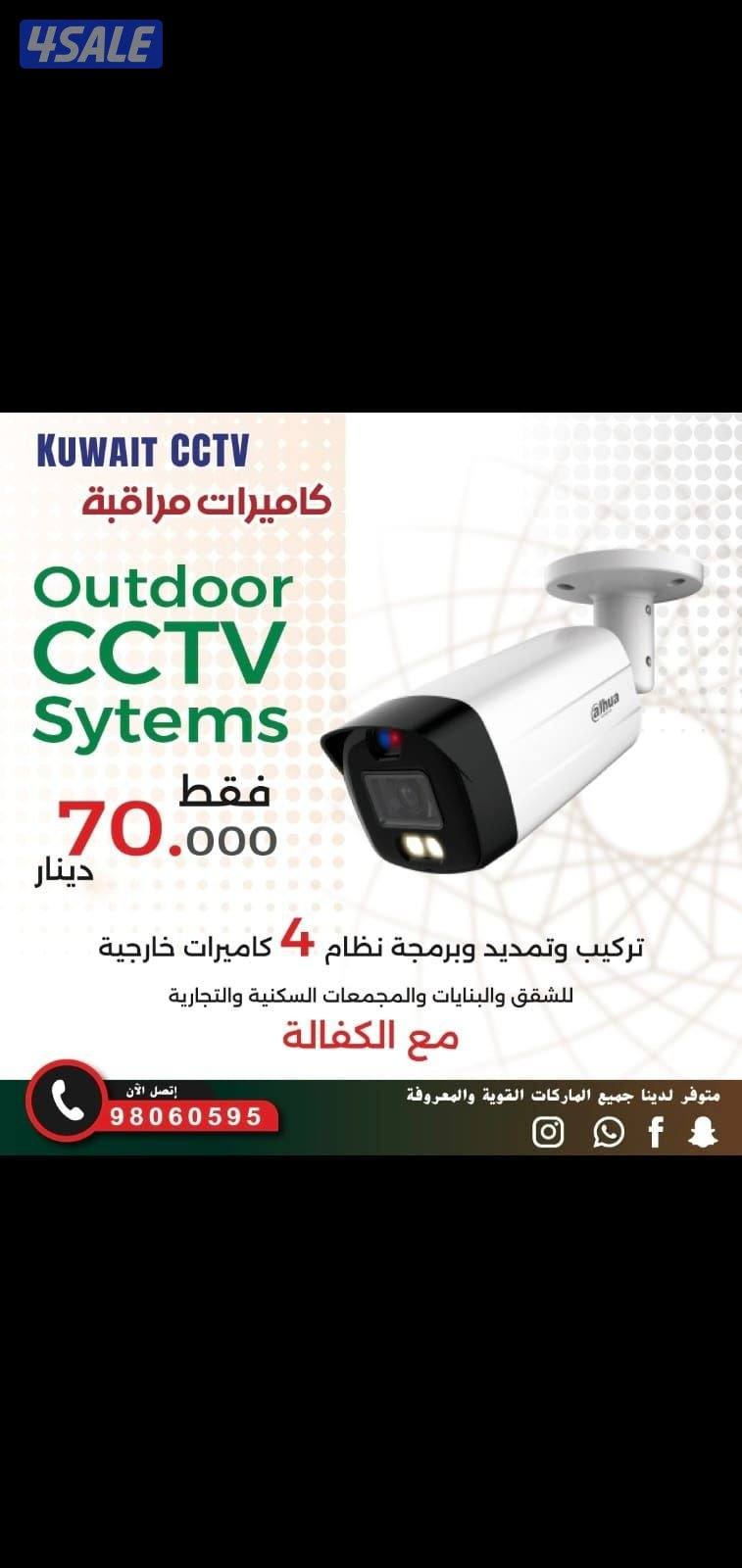 عروض كاميرات داخلي خارجي تمديد قسائم تركيب برمجة صيانة جميع الكاميرات1