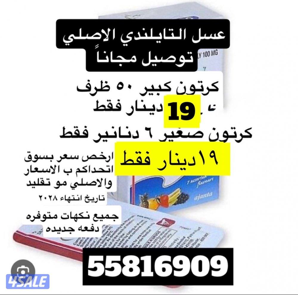 عسل تايلندي ب١٩ دينار شامل توصيل0