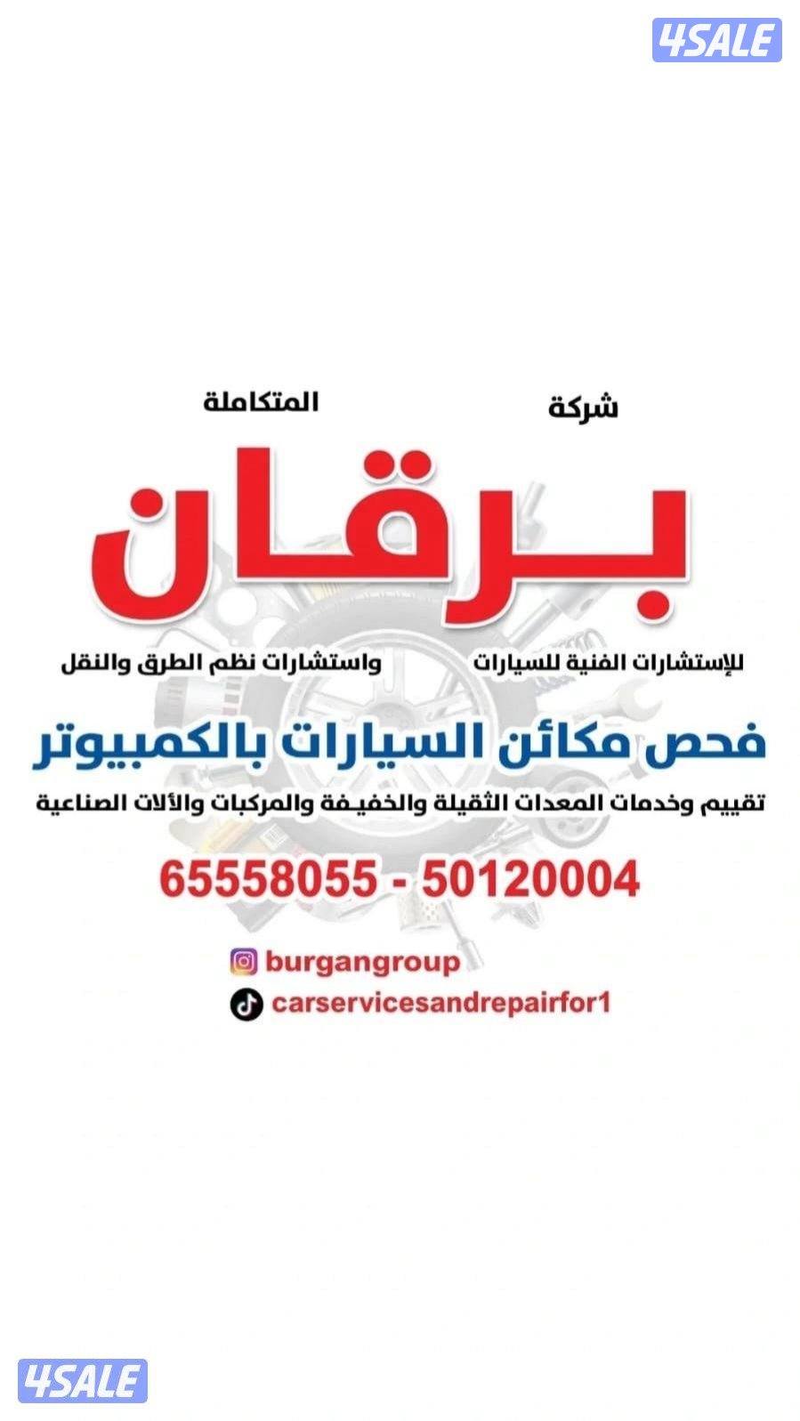 برقان متكامله لتصليح السيارات0