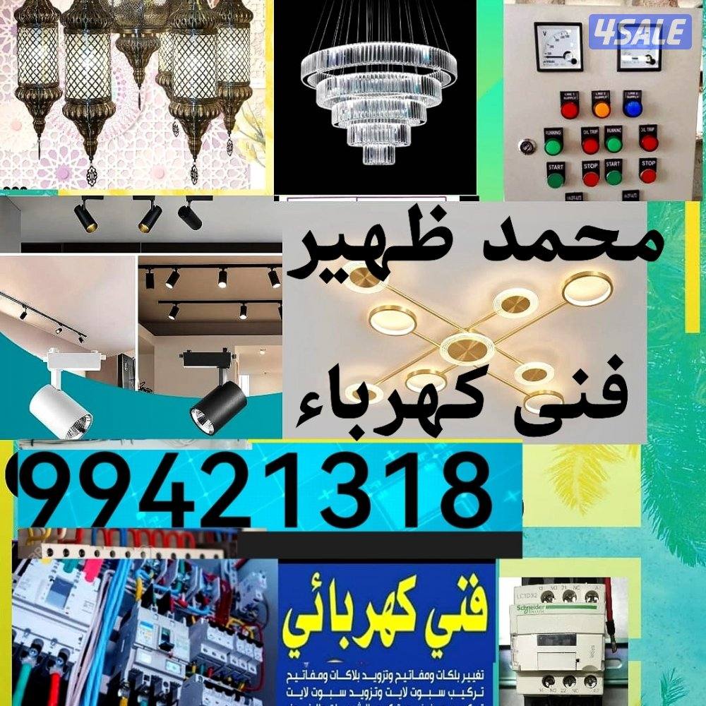 فنى كهربائي باکستانی  ترکیب تکسیر بلاكات سپوت لایت6