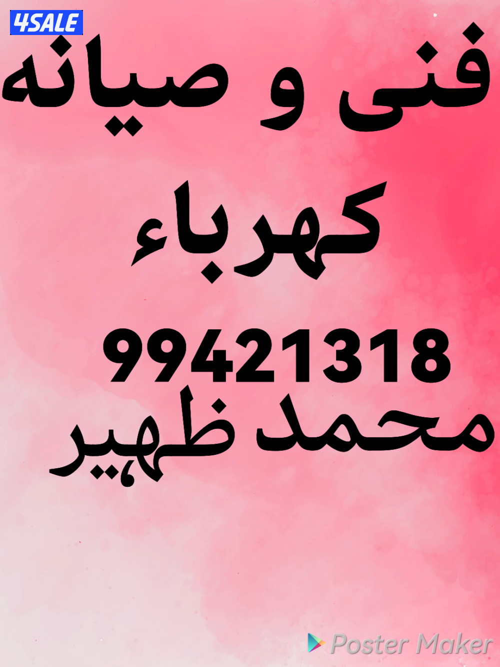 فنى كهربائي باکستانی  ترکیب تکسیر بلاكات سپوت لایت9