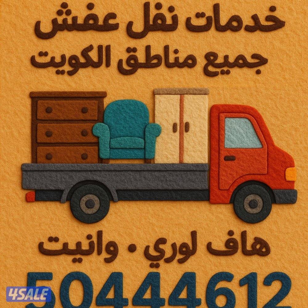وانيت نقل أغراض0