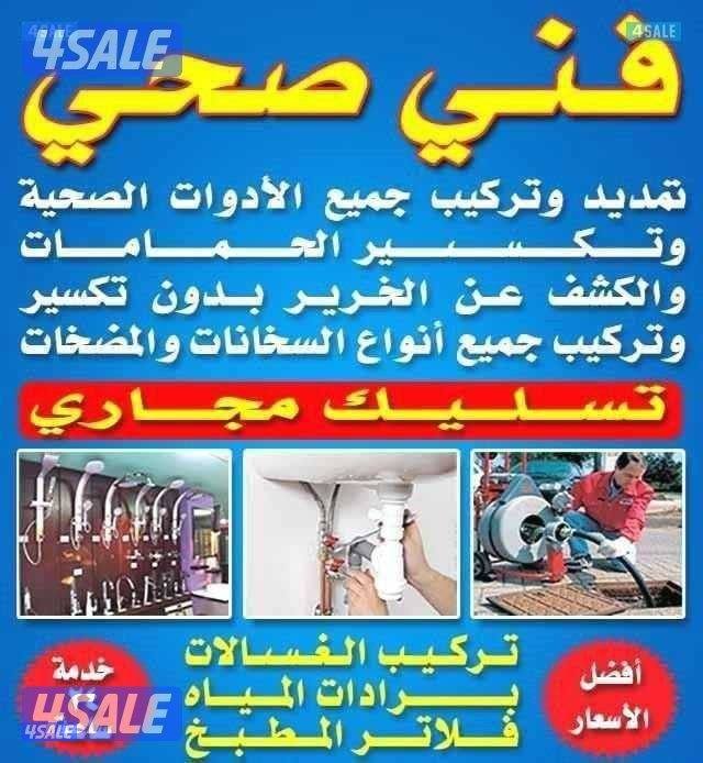 تمديدات حمامات والمطابخ (اقل الاسعار )تسليك المجارالمكائن واقل الأسعار0