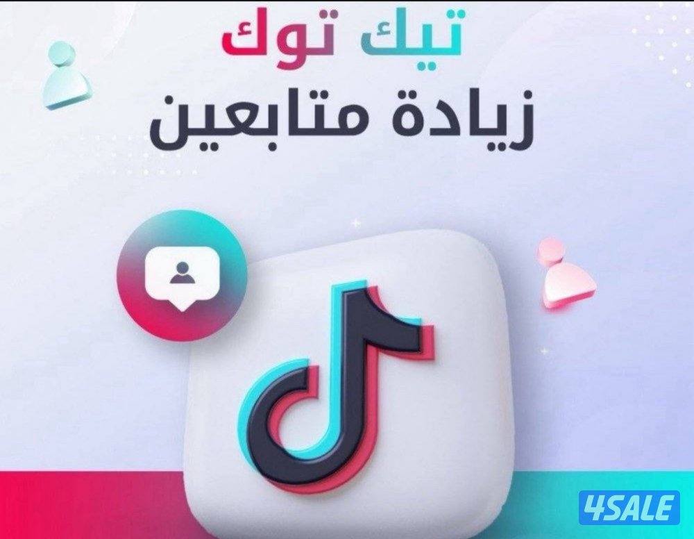 للبيع متابعين تيك توك - انستقرام وكافة البرامج0