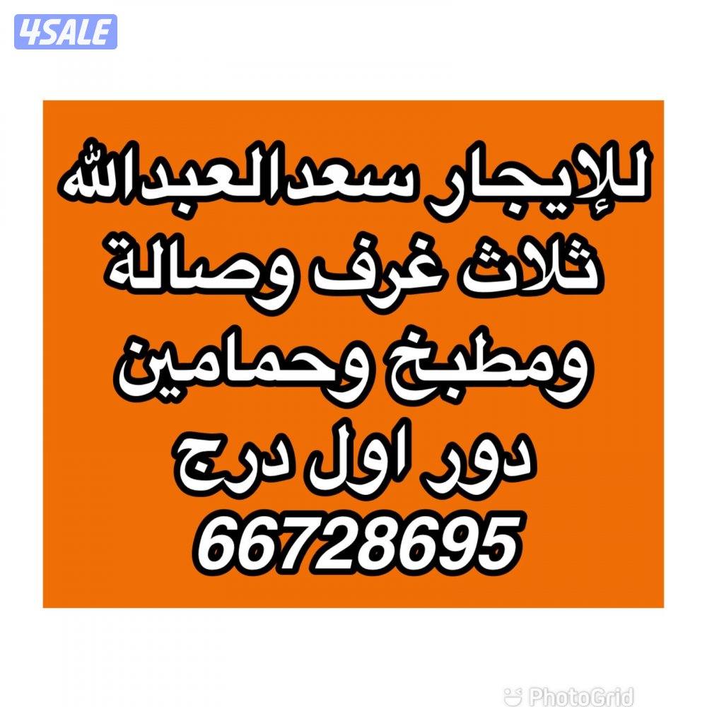 للايجار النسيم الجديدة شقة وسعد العبدالله والنعيم وقسيمة بالمطلاع2