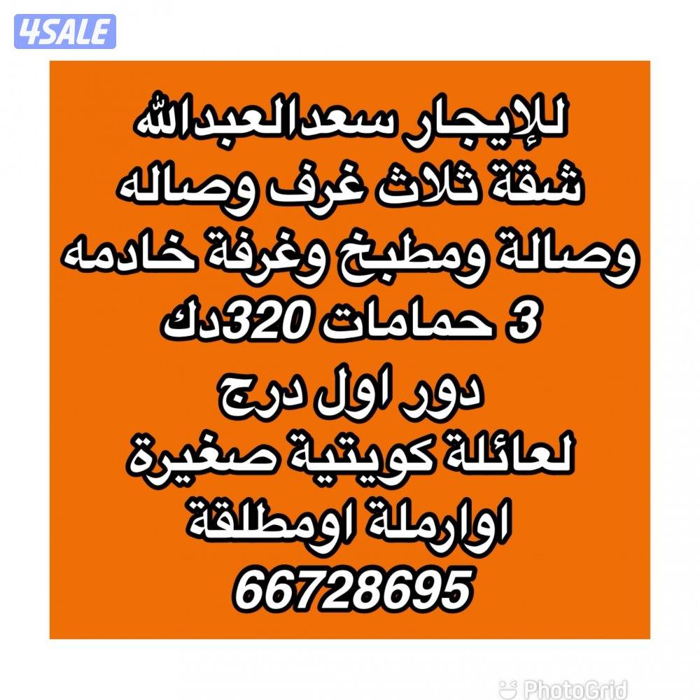 للايجار النسيم الجديدة شقة وسعد العبدالله والنعيم وقسيمة بالمطلاع3