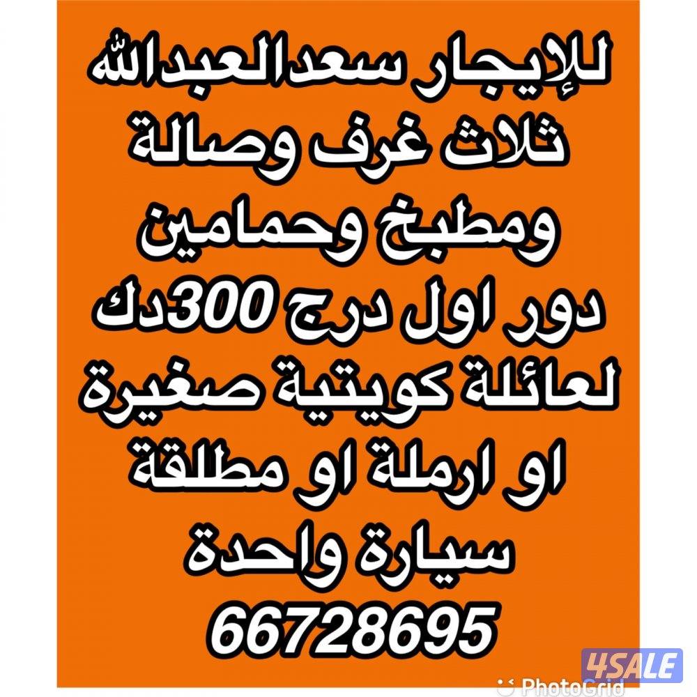 للايجار النسيم الجديدة شقة وسعد العبدالله والنعيم وقسيمة بالمطلاع4