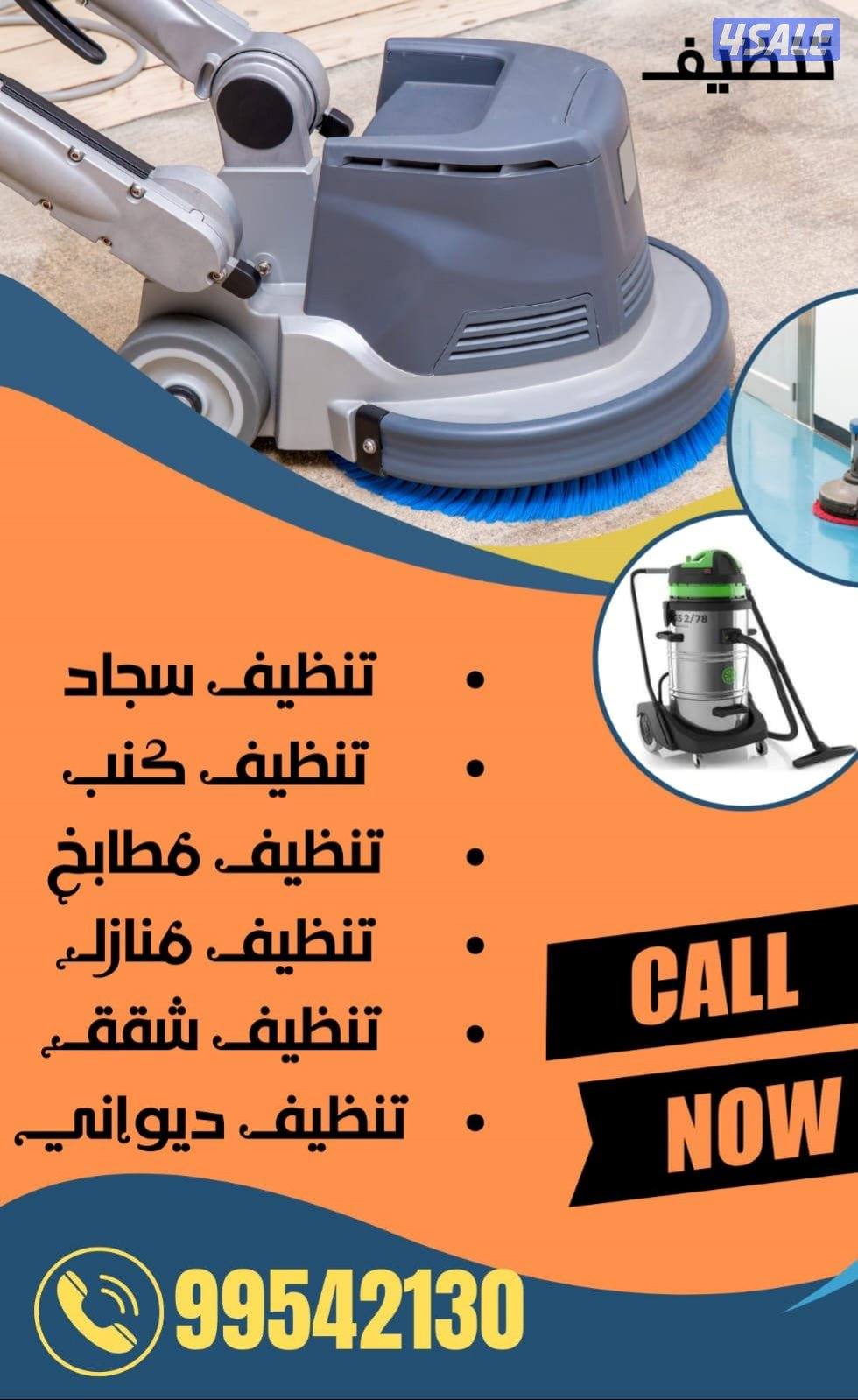 House cleaning services Kuwait0