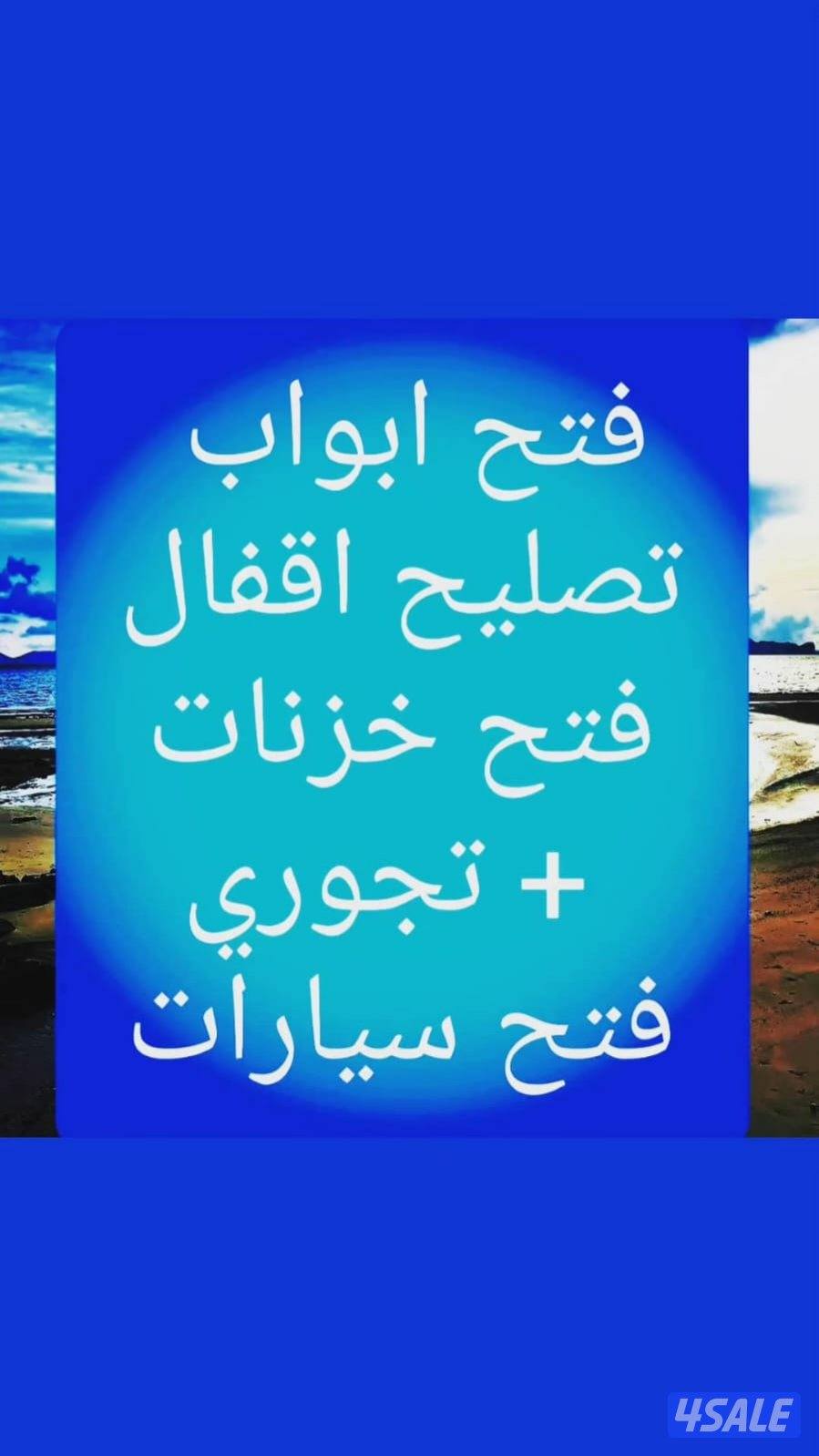 تصليح اقفال تبديل مفاتيح2