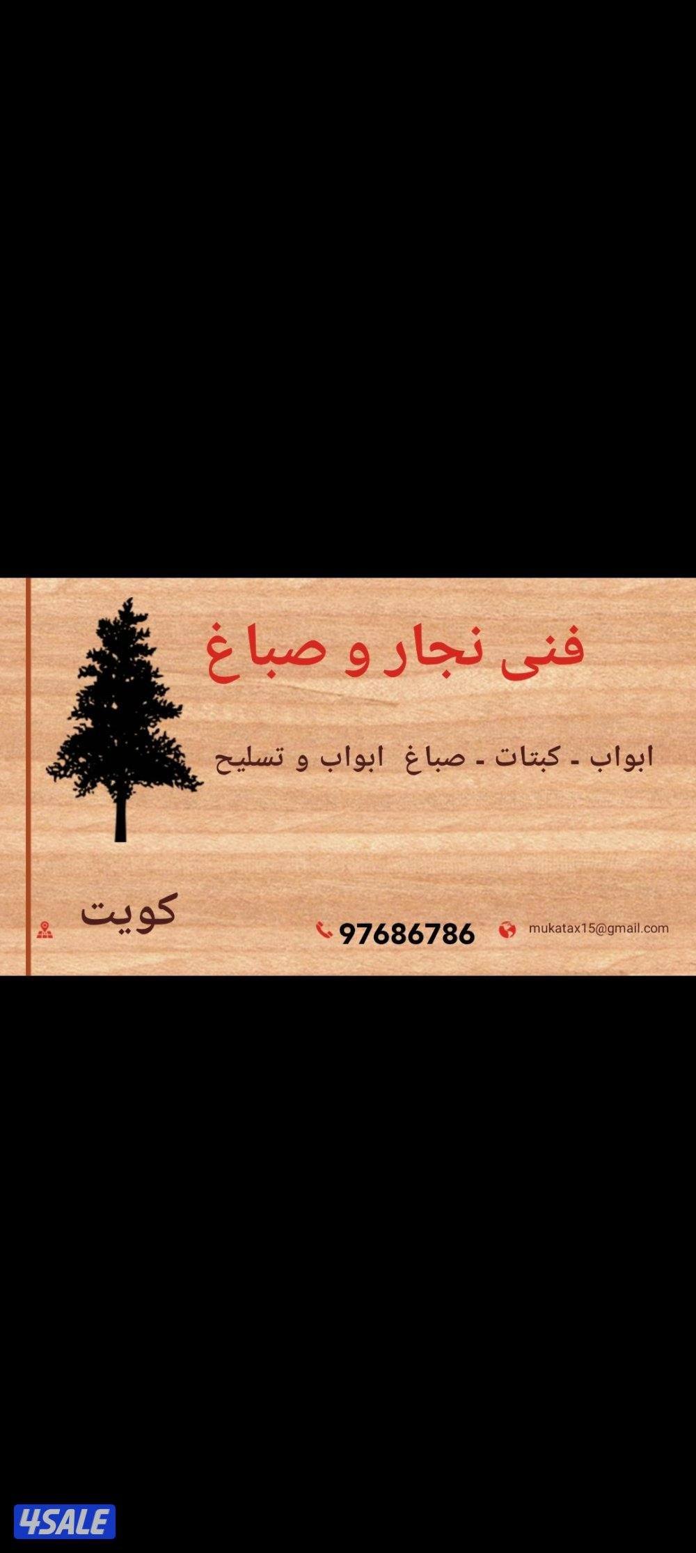 نجارؤصباغ باكستانى تصليح ابواب كبتات غفل بارتيش جبسم بور0