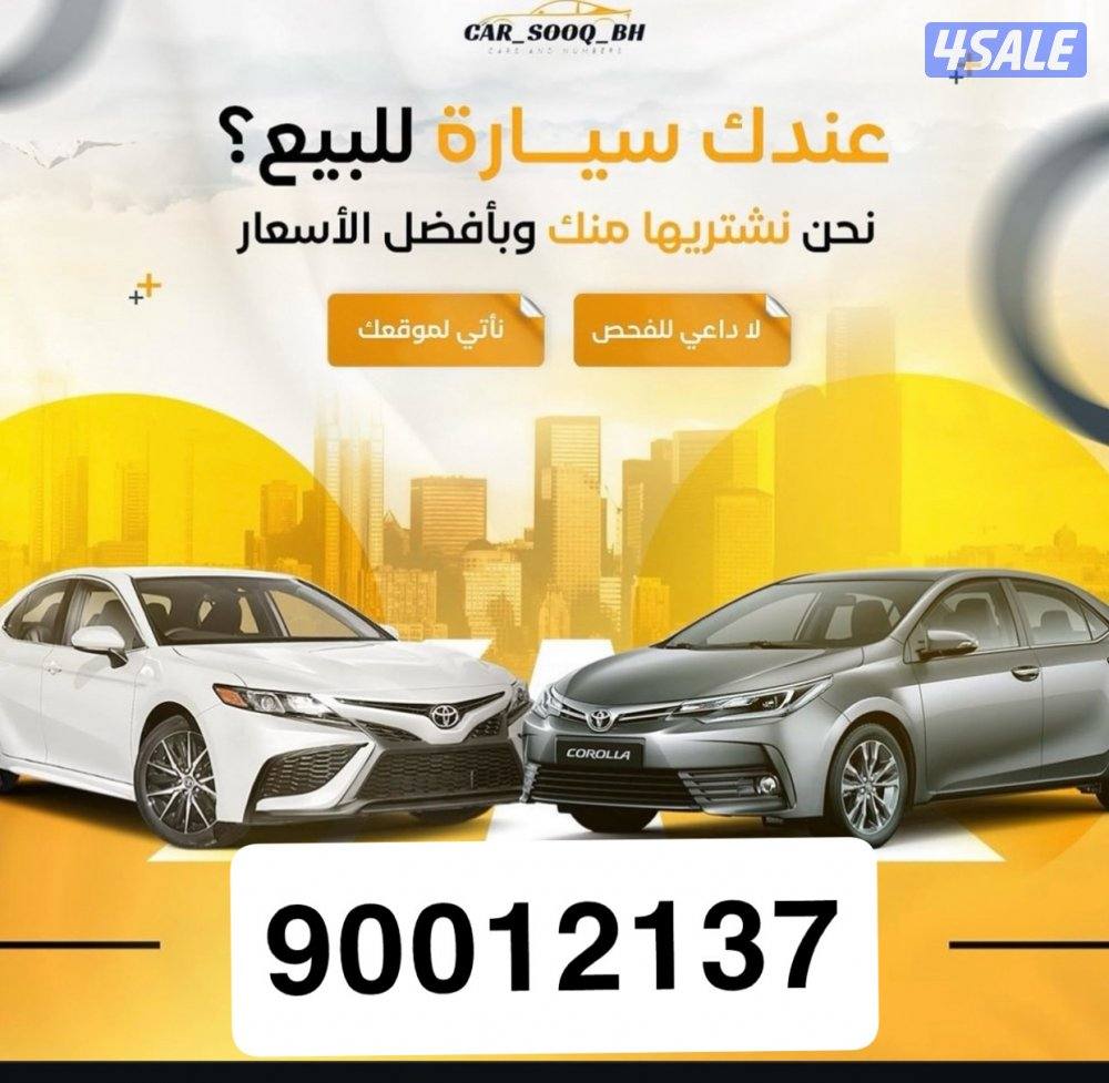 نشتري جميع سيارات عند لبيت تحويل على اسهل1