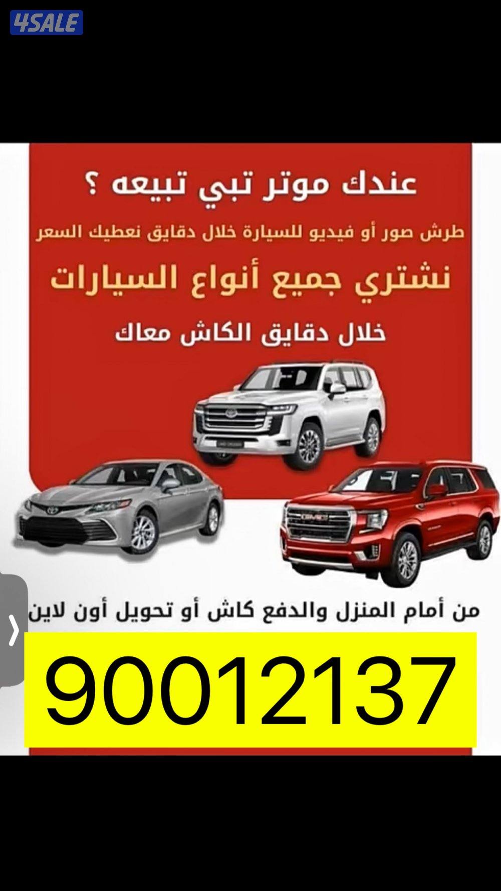 نشتري جميع سيارات عند لبيت تحويل على اسهل0