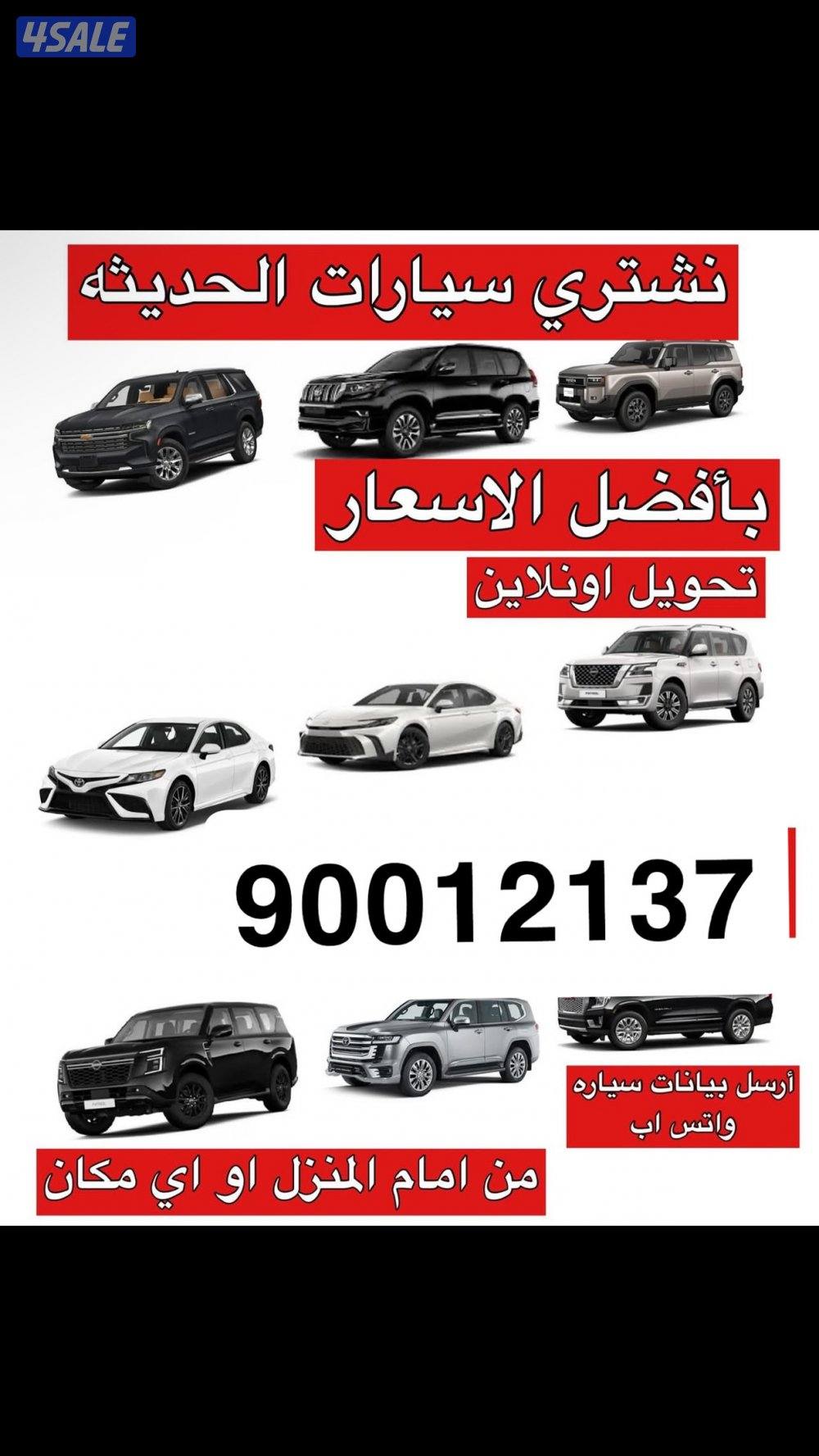 نشتري جميع سيارات عند لبيت تحويل على اسهل2