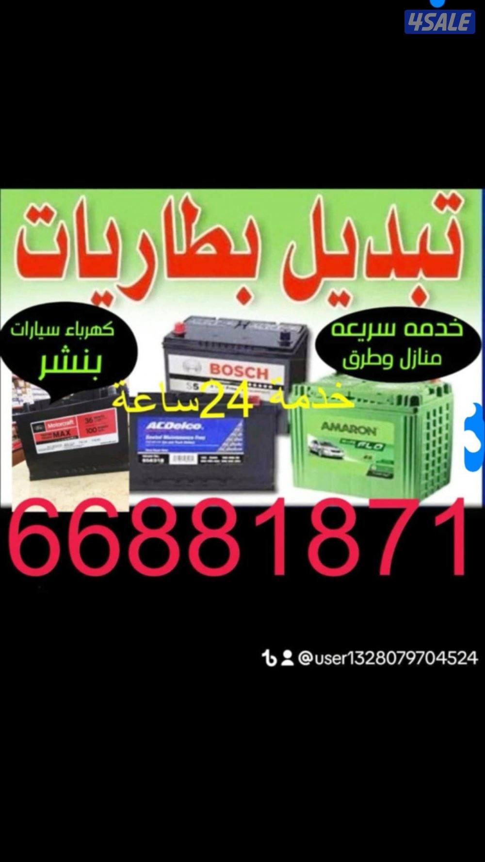 تبديل بطاريات لجميع سيارات سلف دينمو تصليح سيارات0