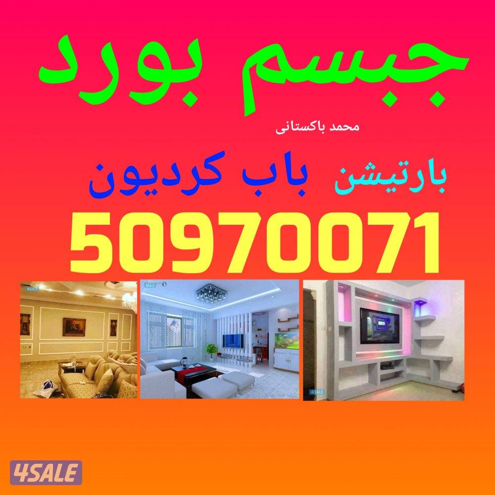 معلم باكستاني جبسم بورد ديكور جبس خصوصي0
