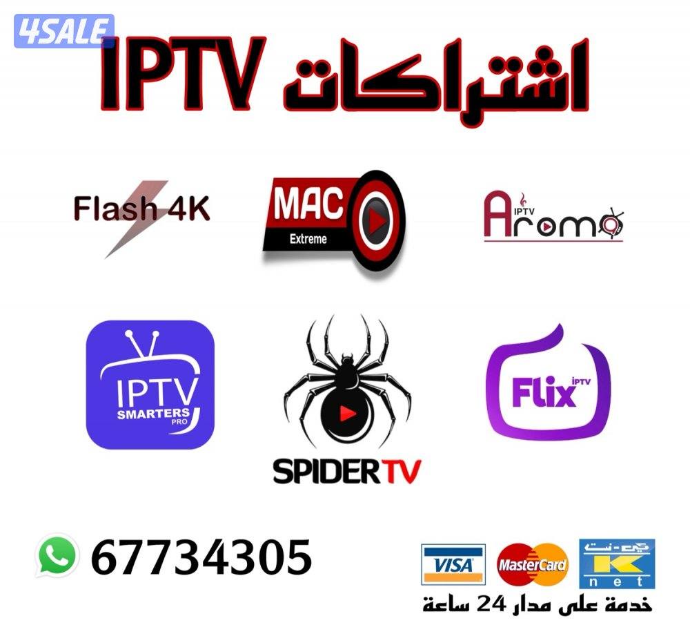 اشتراكات iptv0