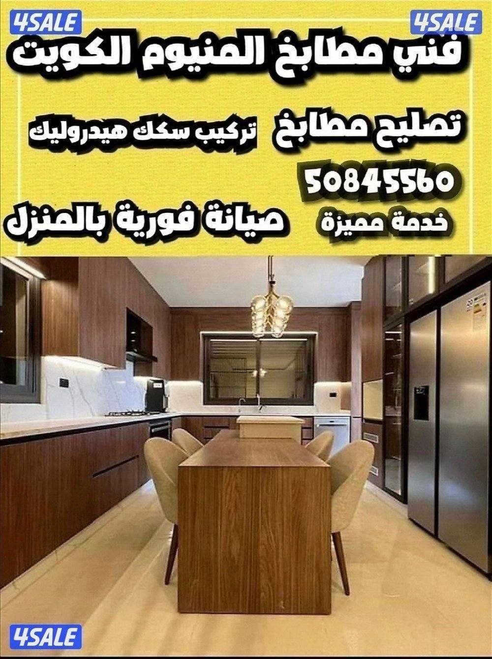 فني مطابخ تصليح مطابخ تبديل فصالات تركيب سكك هيدروليك صيانة عامة0