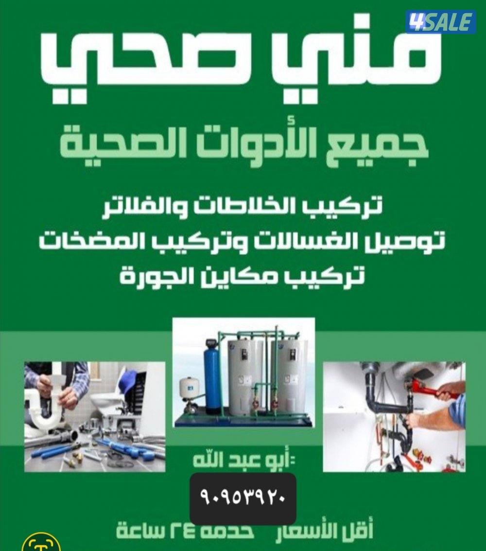 ابو عبد الله مقاول صحى تركيب مغاسل ومراحيض  تركيب اكسسوارات واطقم حمام7
