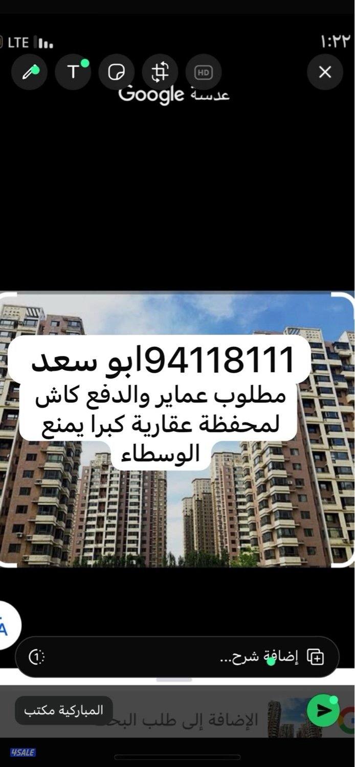مطلوب عماير من المالك مباشر والدفع كاش جدية لمحفظة عقارية كبرى0