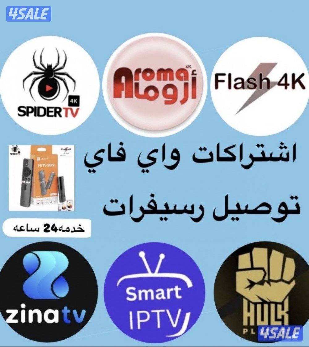 (وتساب فقط)تجديد اشتراكات تلفزيون توصيل الرسيفر الذكي جميع مناطق كويت1