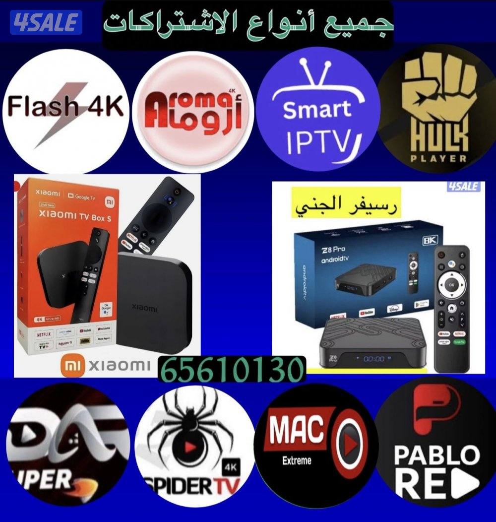 (وتساب فقط)تجديد اشتراكات تلفزيون توصيل الرسيفر الذكي جميع مناطق كويت0
