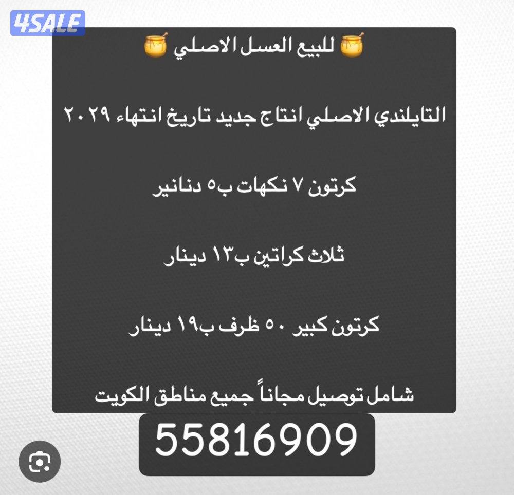 تايلندي الاصلي ب١٩ دينار شامل توصيل0