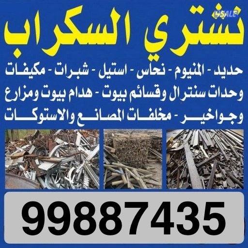 شراء المطابخ بجميع حالاتها حتى السكراب0