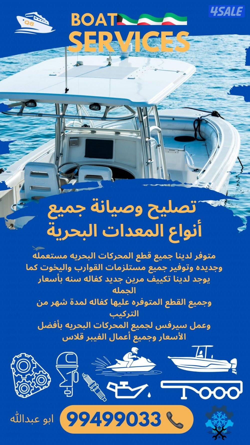 للبيع جميع قطع غيار المكائن البحريه0