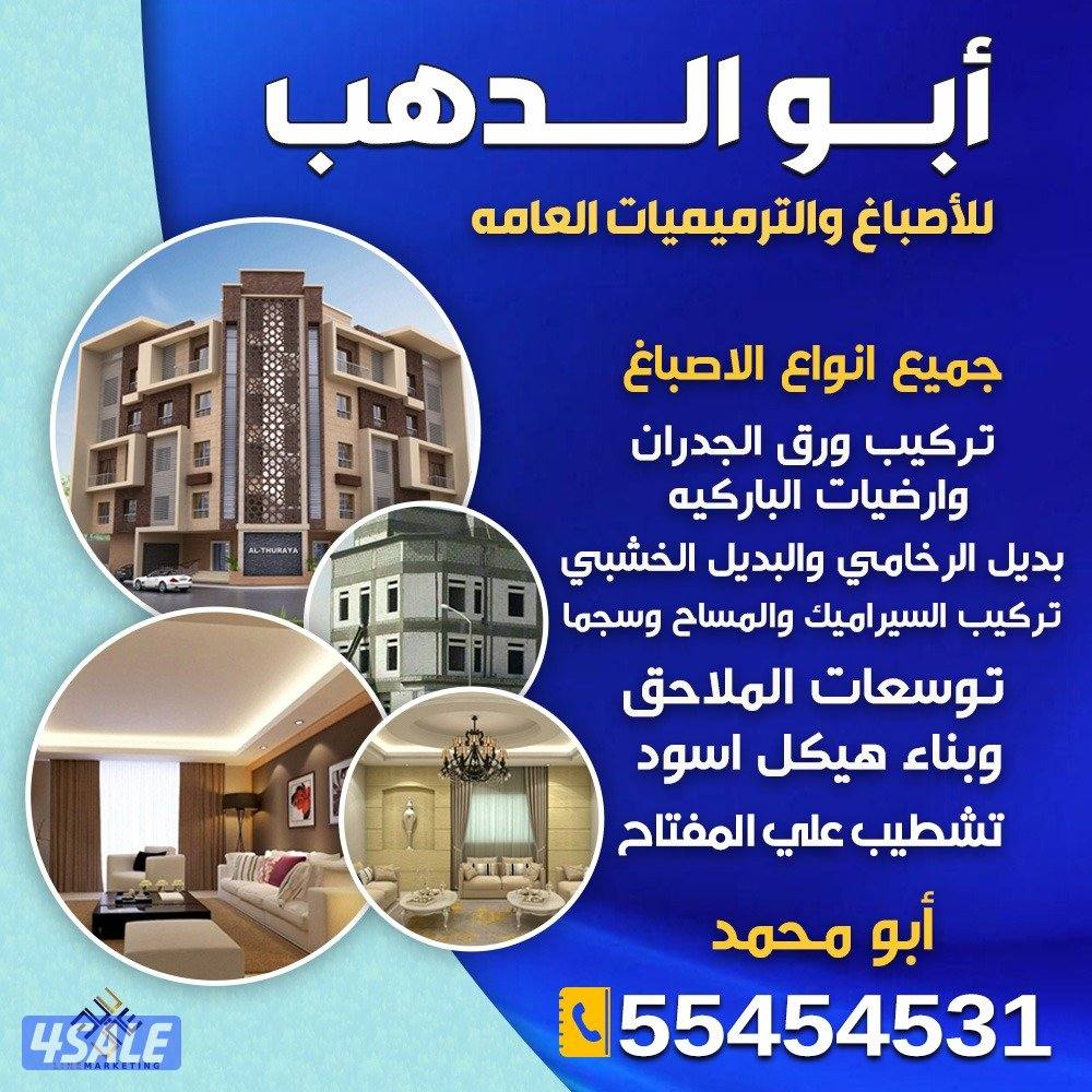 أصباغ وترميمات0