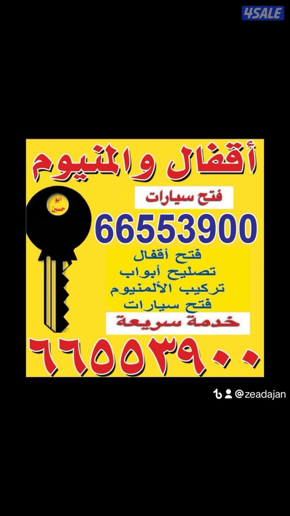 اقفال والمنيوم فتح الابواب فتح السيارات0
