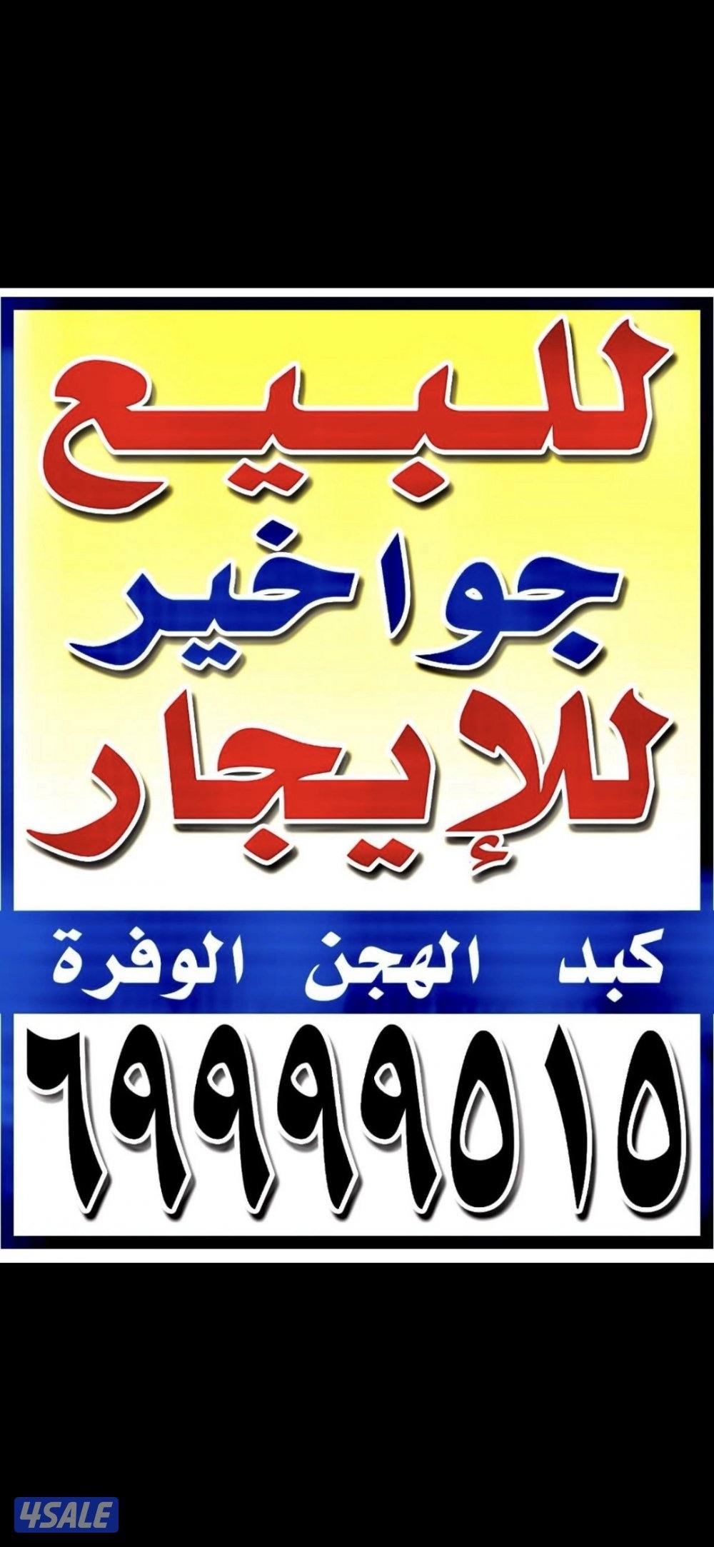 الايجار جواخير وتنازل بويوسف2