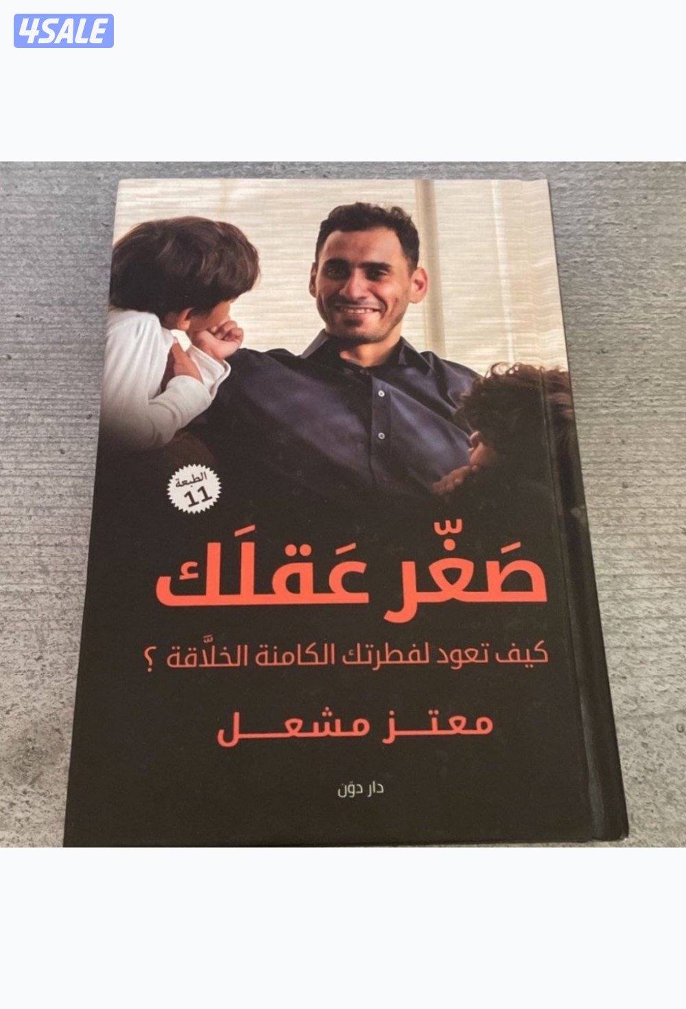 كتاب صغر عقلك0