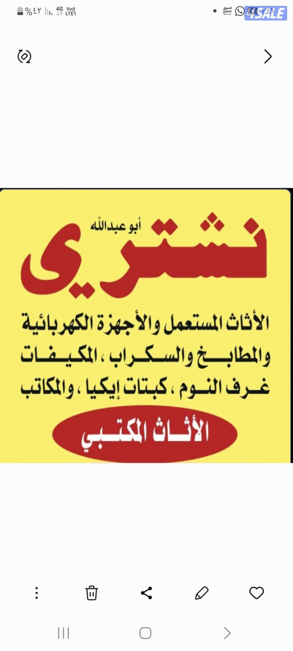نشتري الأثاث المستعمل1