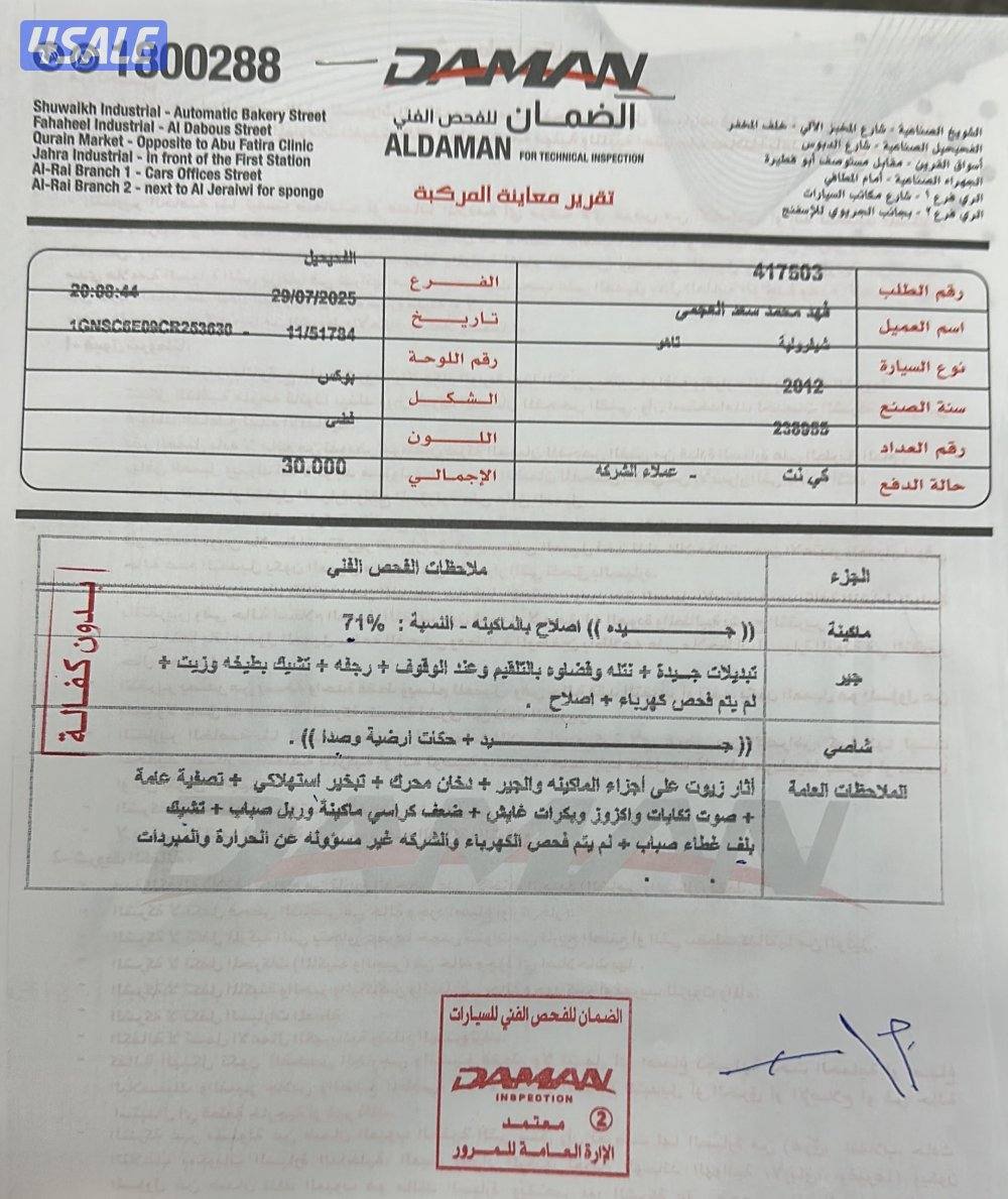 ٢٠١٢ شرط الفحص2