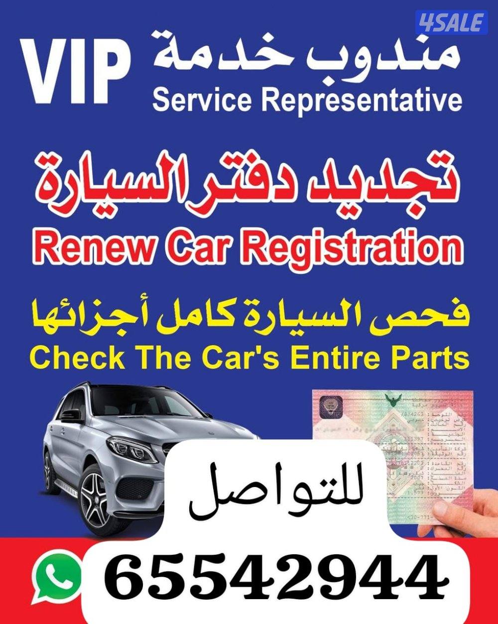 مندوبك الخاص لفحص وترخيص السيارات Vip1
