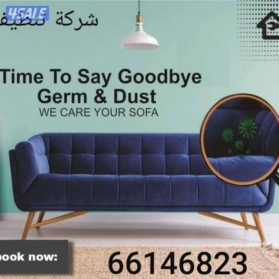 تنظيف منزل شقق عمرات حممات مطابخ غسيل سجاد كنبات ديوانية5