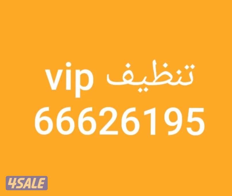 تنظيف منزل شقق عمرات حممات مطابخ غسيل سجاد كنبات ديوانية6