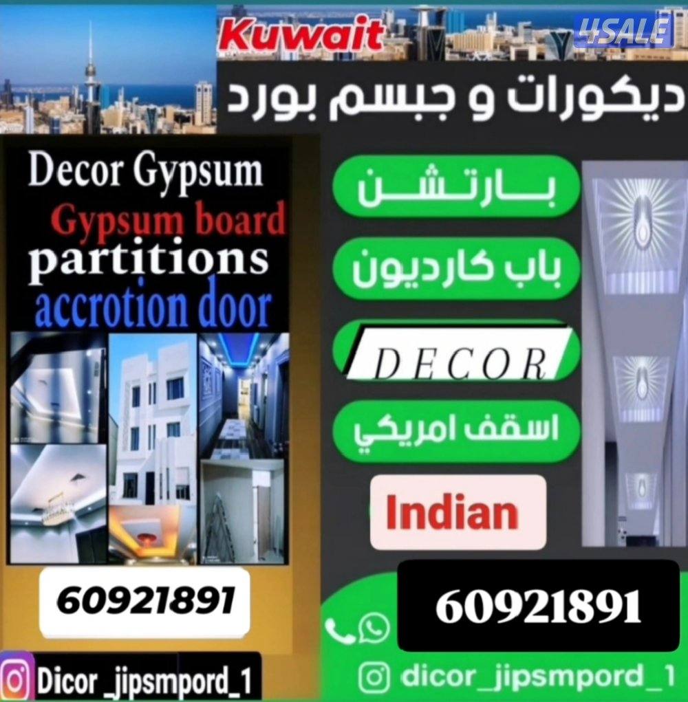 decor gypsum board0