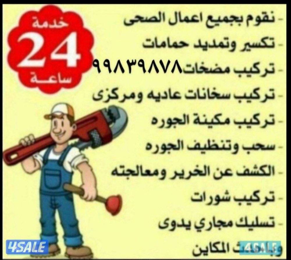 أدوات صحية🔧سباك ☆فني صحي☆تسليك مجاري تنظيف البوليع0
